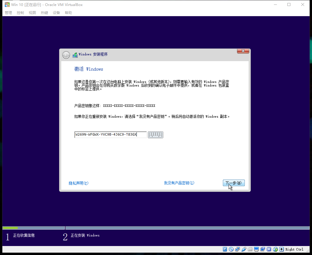 输入产品密钥并下一步